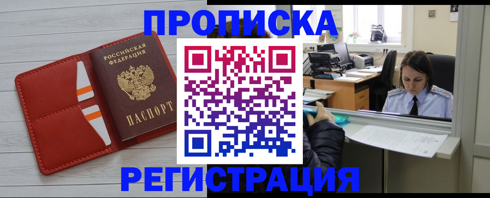 временная регистрация в квартире в Сатке